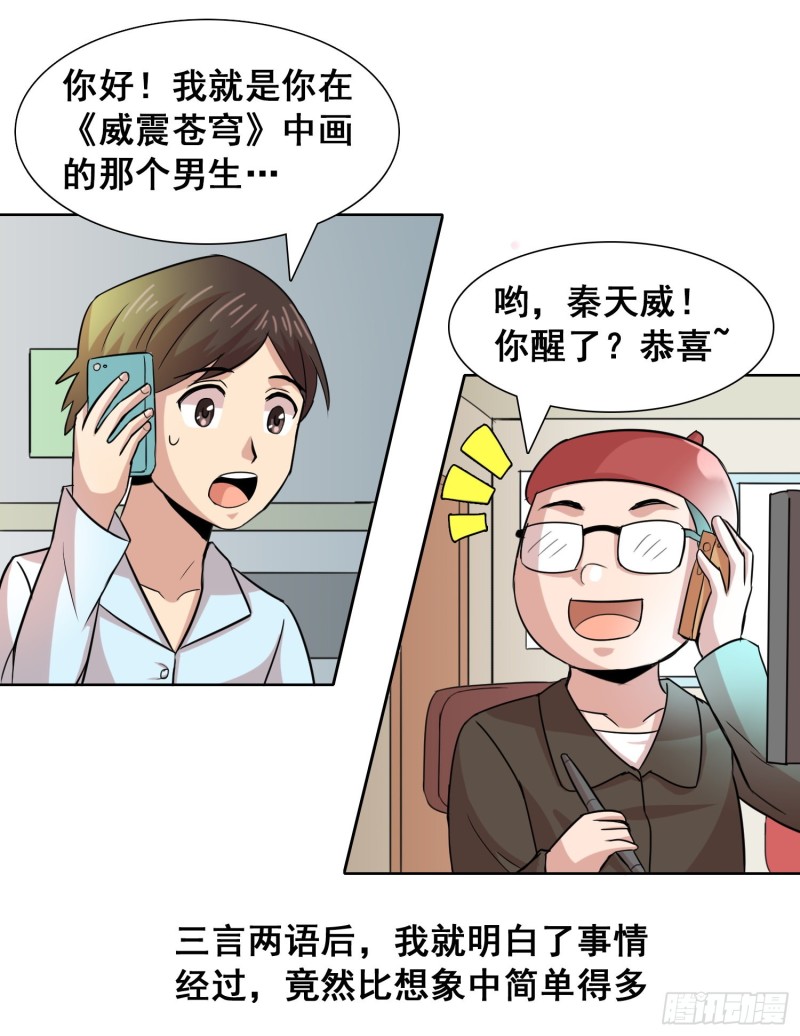 天国霸主漫画,崭新的起点2图