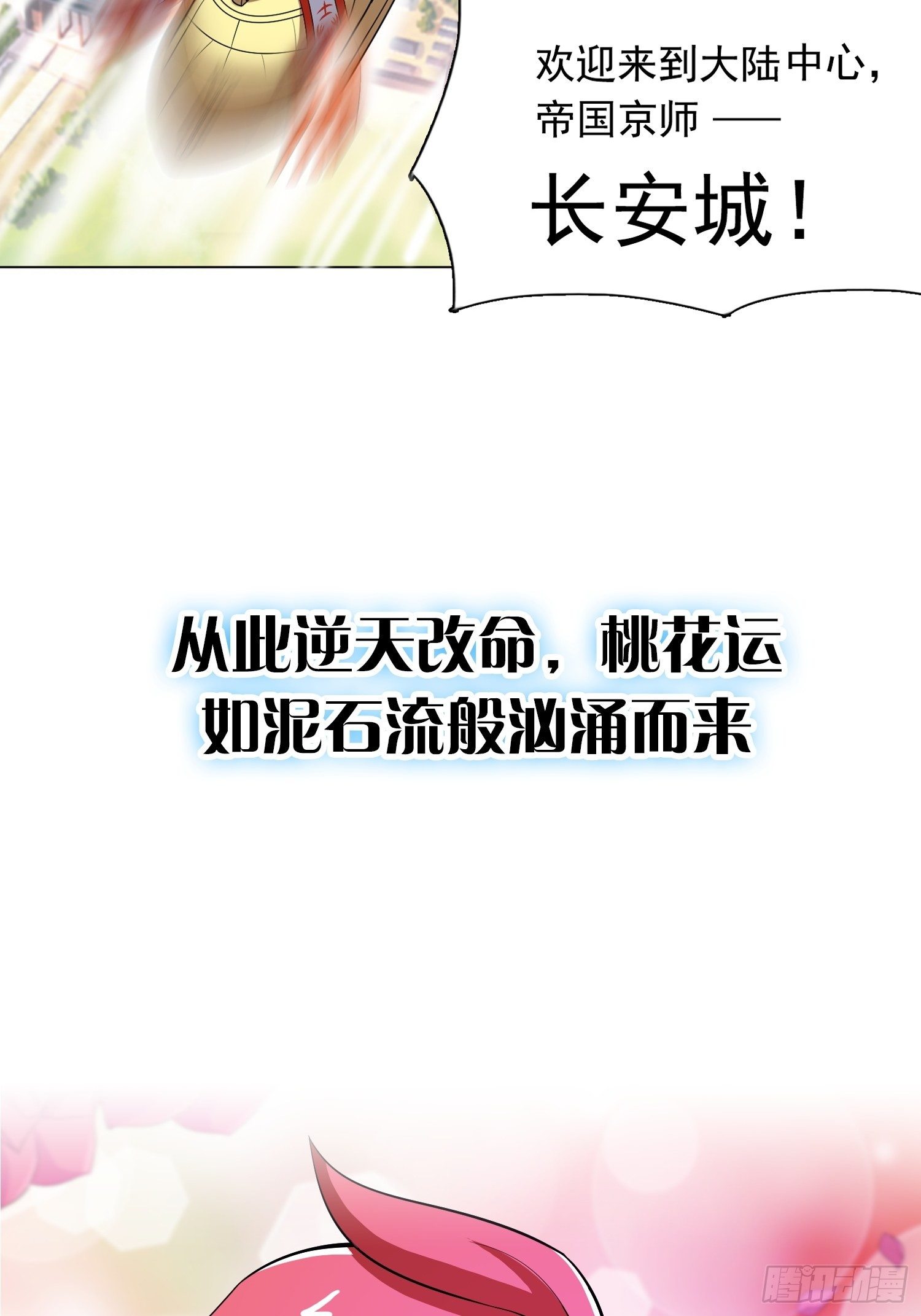 天国霸业小说最新章节漫画,预告1图