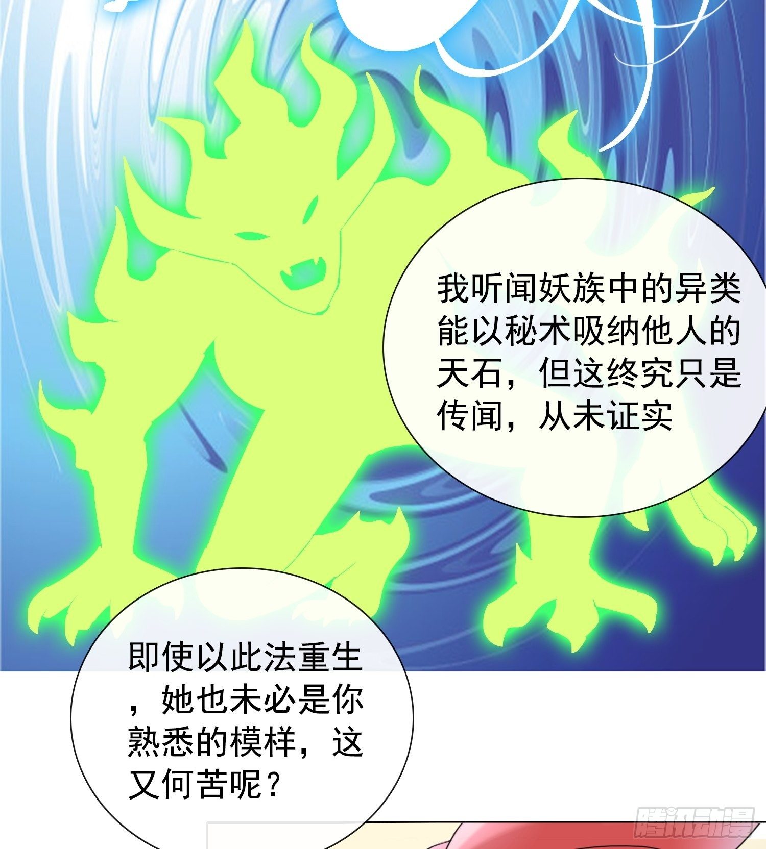 天国霸业小说正版漫画,长安欢迎你21图