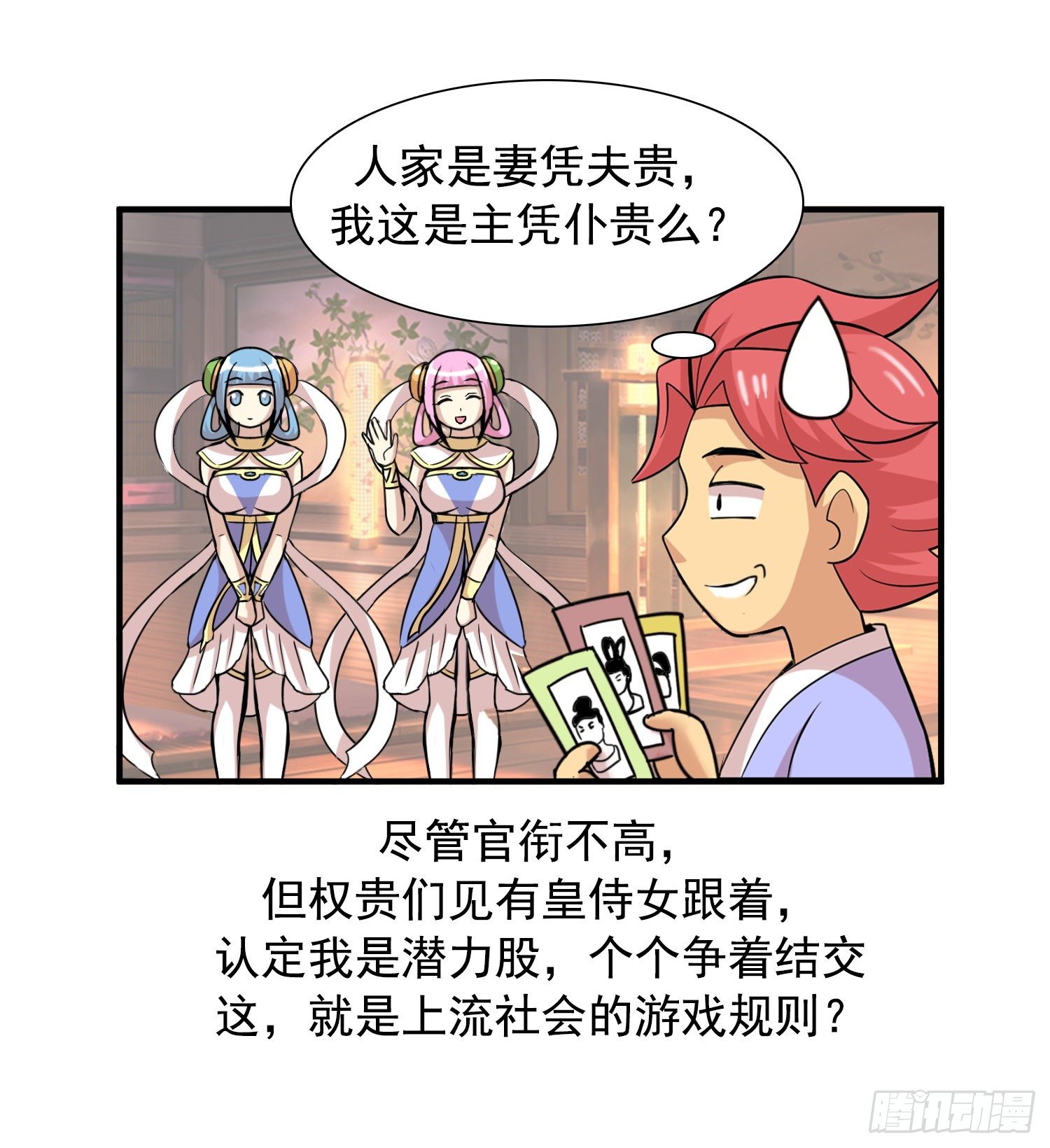 天国霸业哪个平台看漫画,神使的日常1图