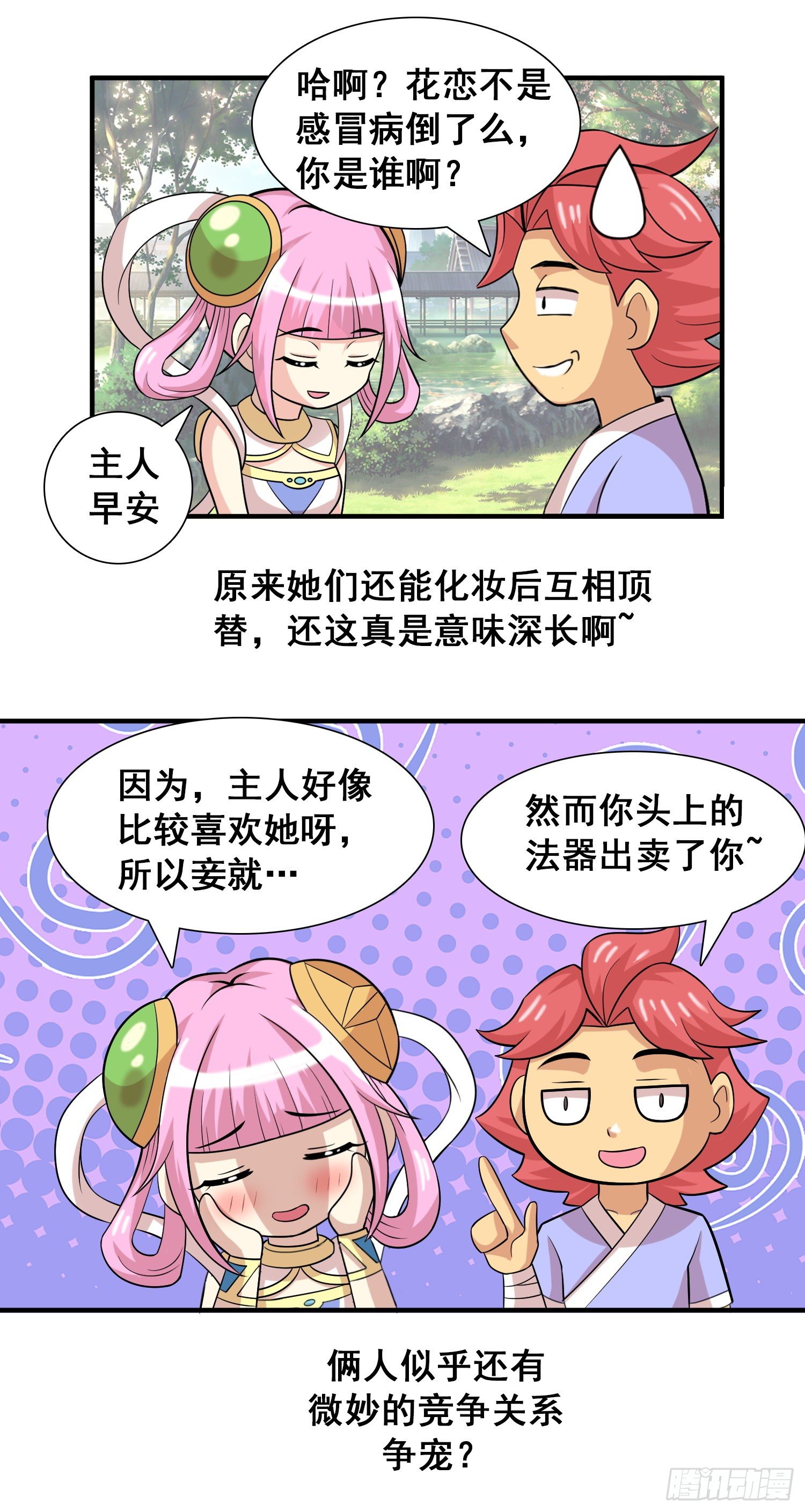 天国霸主 奏天威漫画,神使的日常1图