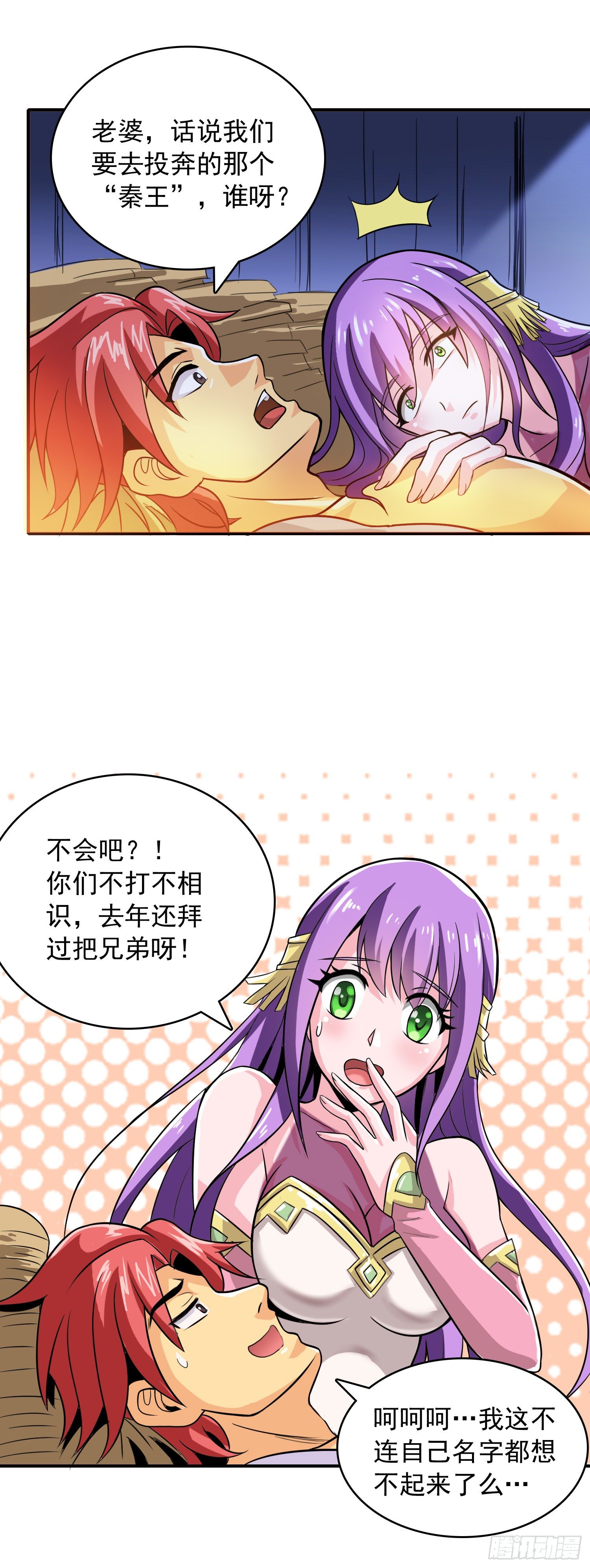 天国的树漫画,不意强敌来2图