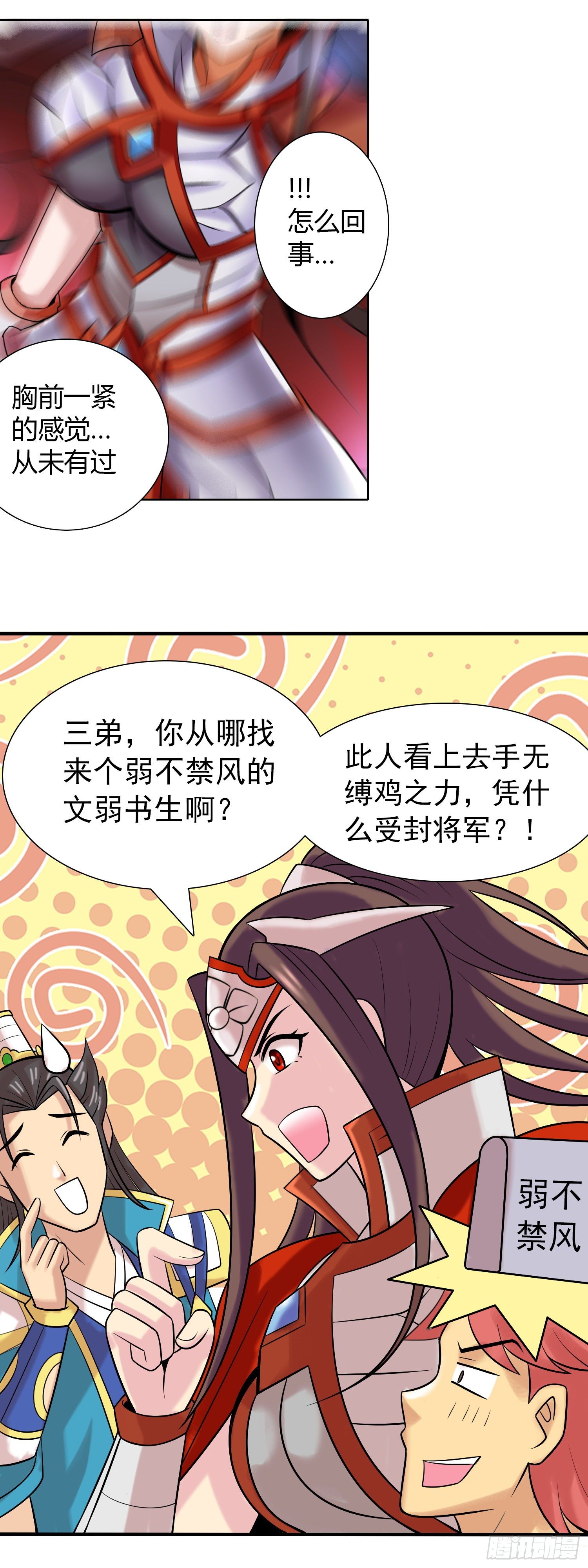 天国的阶梯韩剧片段漫画,公主的试炼1图