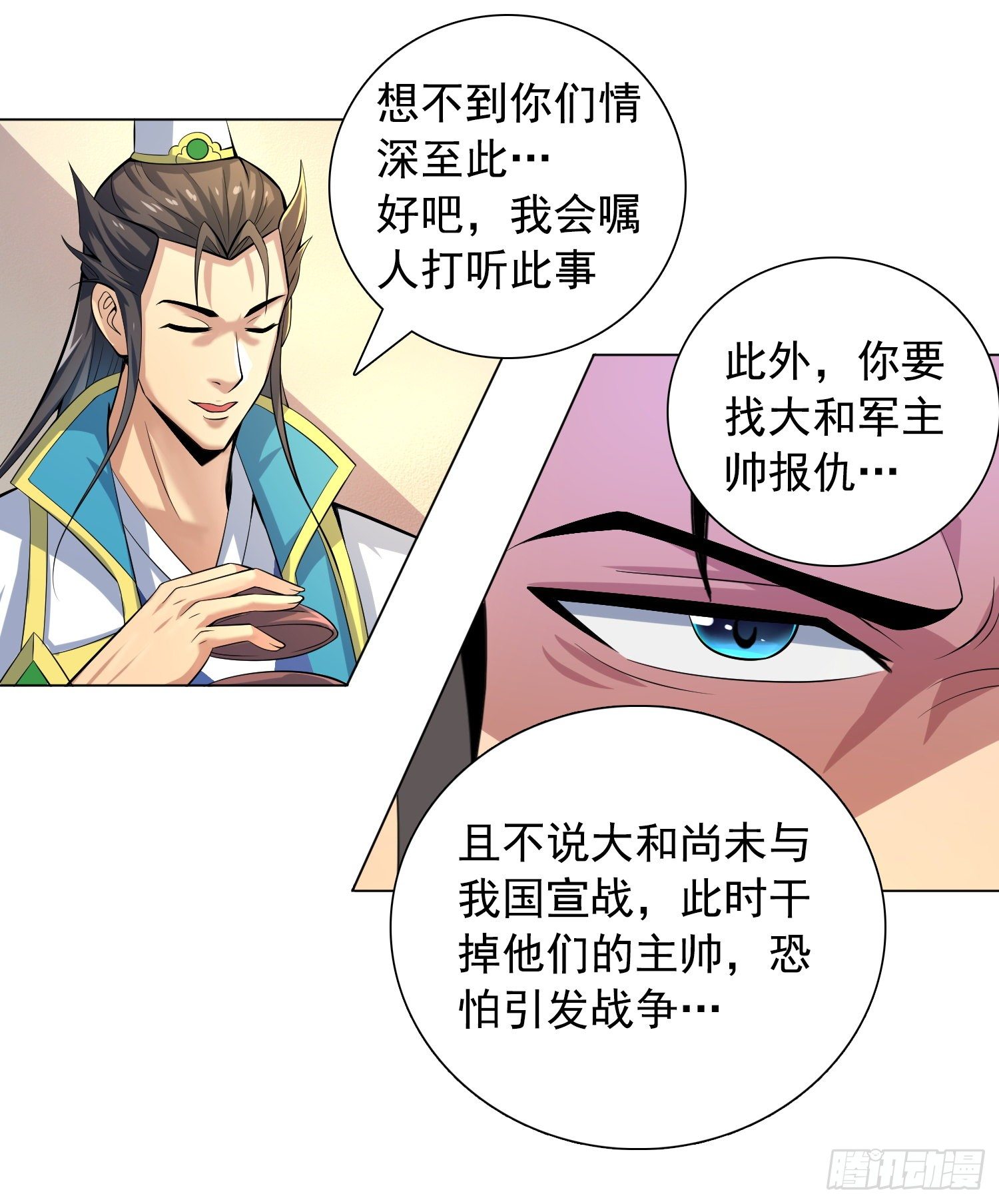 天国霸业小说正版漫画,长安欢迎你21图