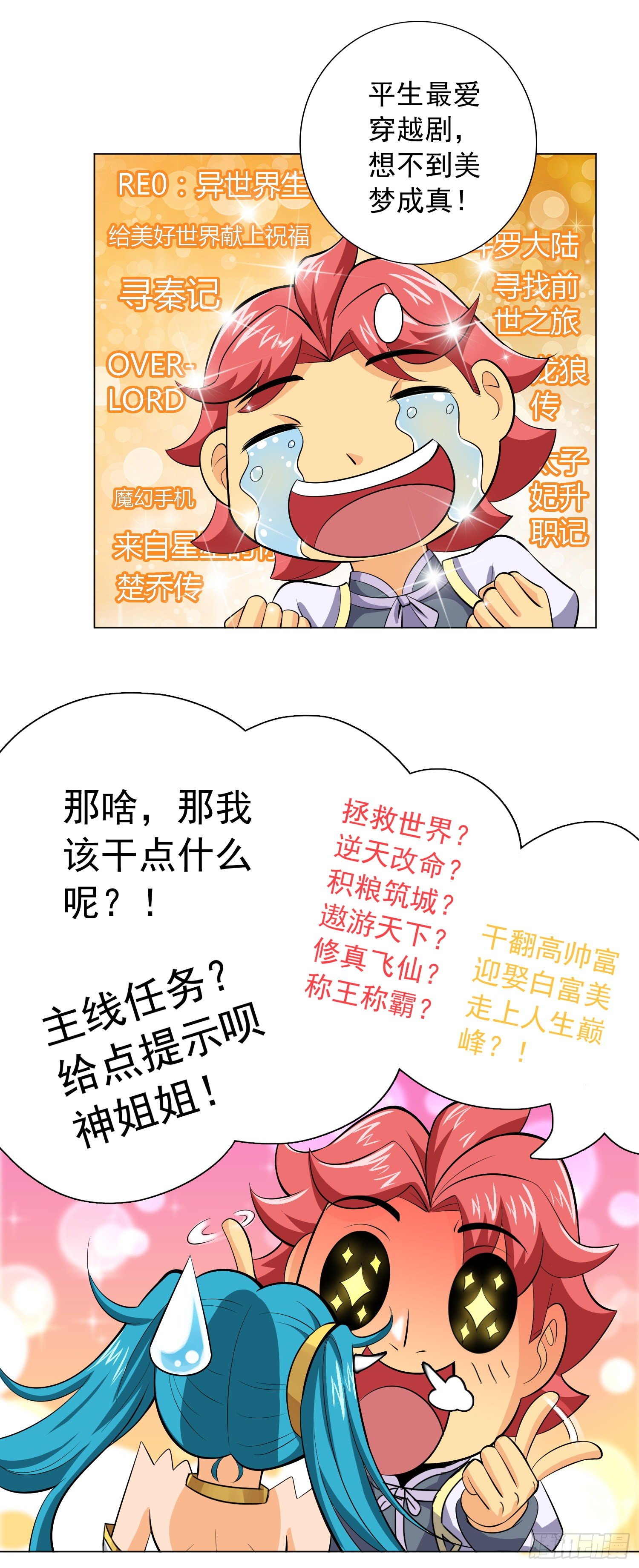 天国霸主小说漫画,神明的任务22图