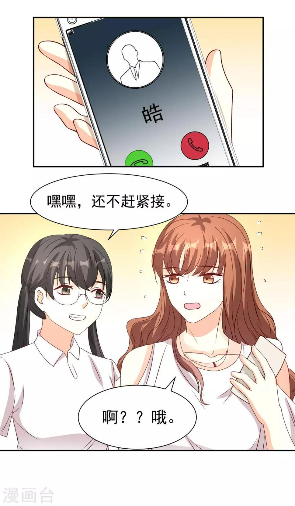 忠犬与恋人漫画,最终话 喝醉了的他2图