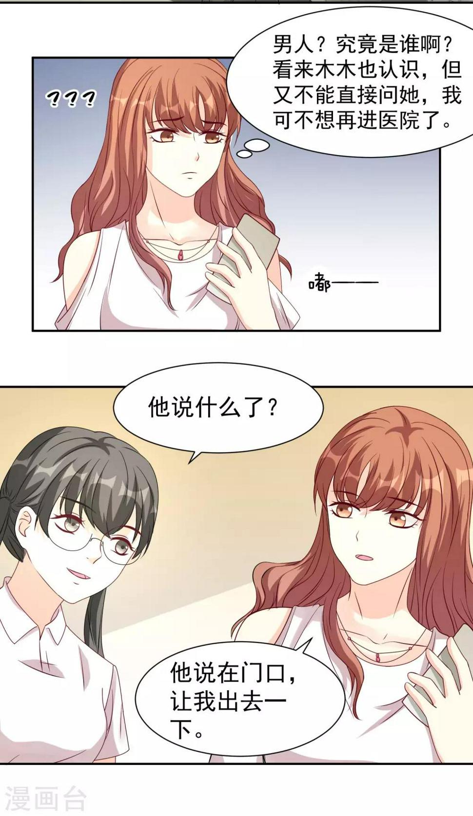 忠犬与恋人漫画,最终话 喝醉了的他2图