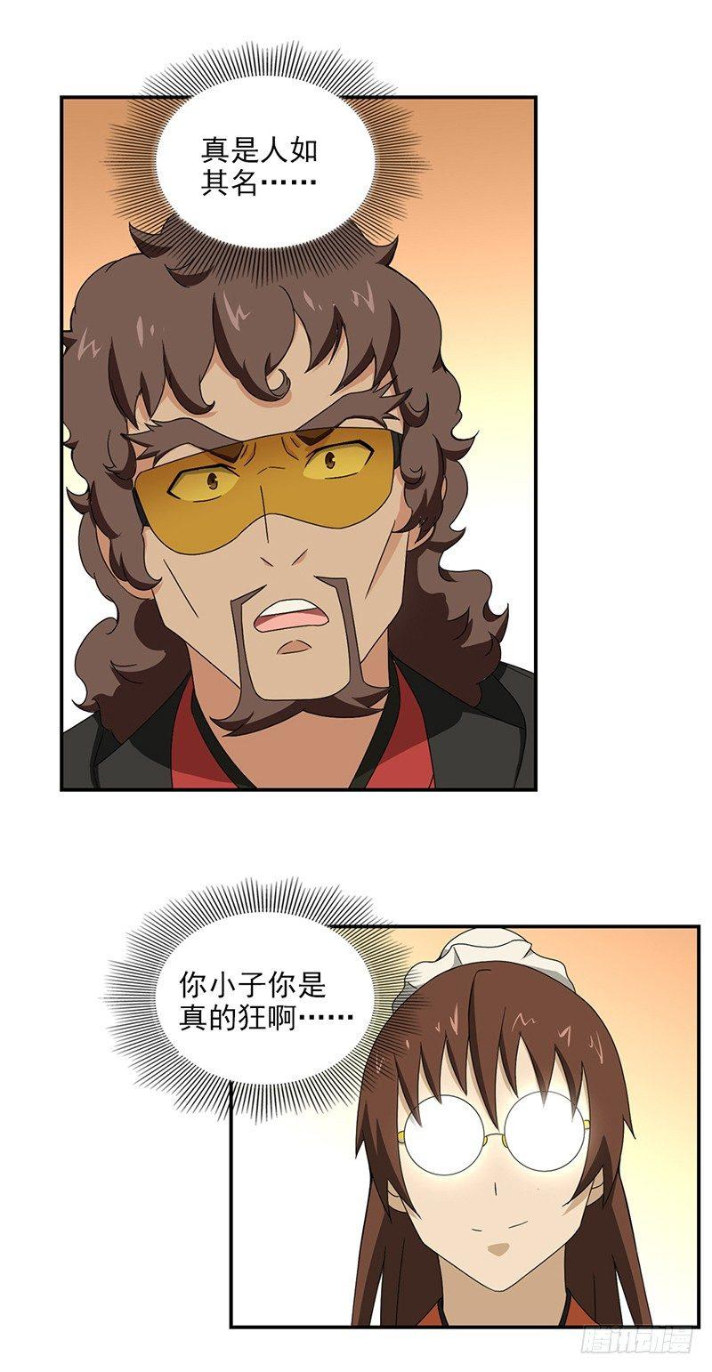 正经仙侠的小说漫画,19.第三场比试1图