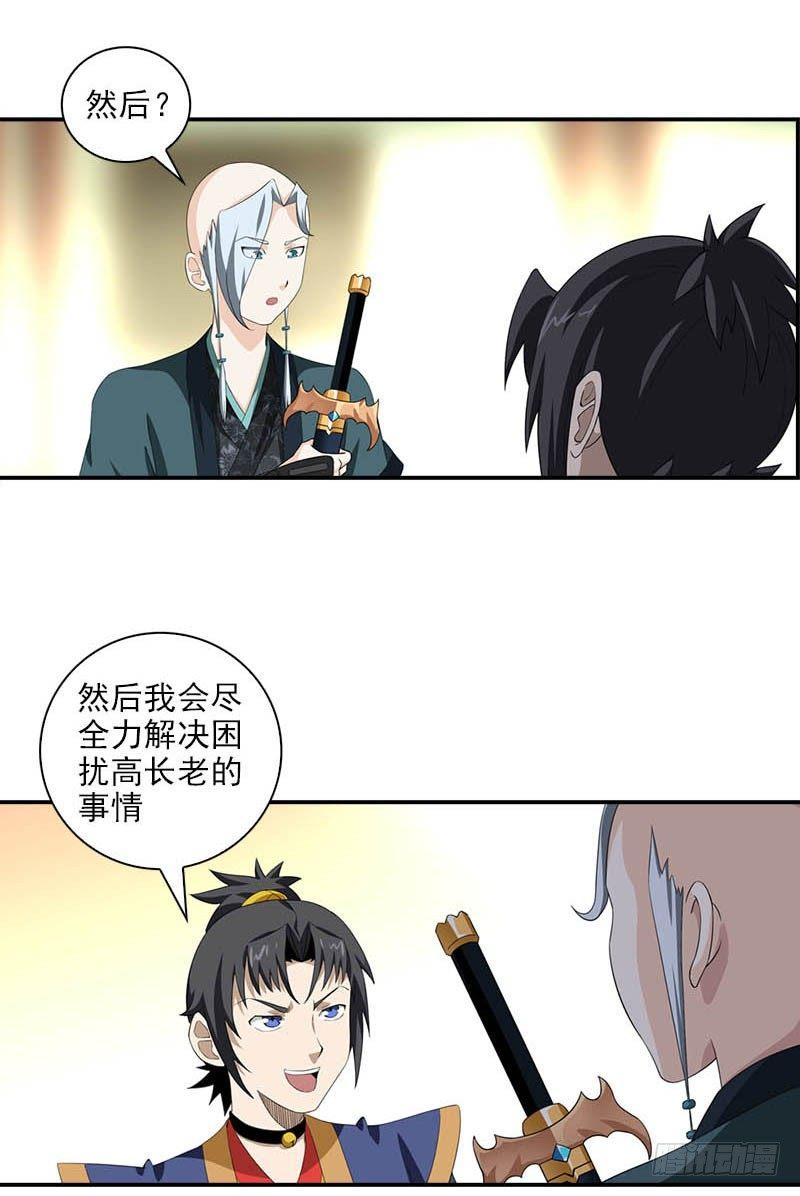 正经修仙漫画,8门客的资格2图