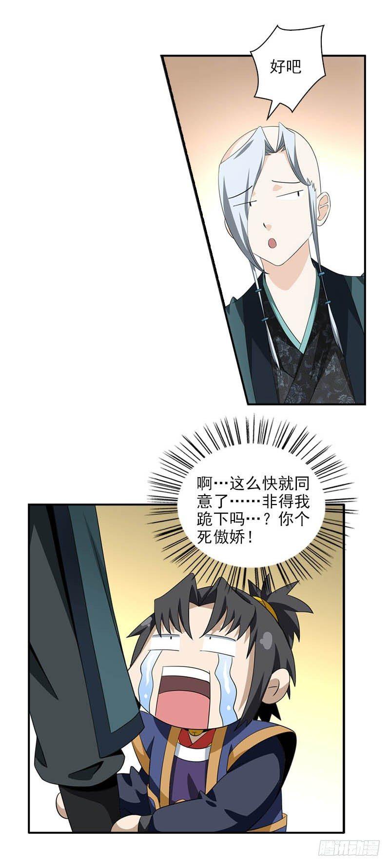 正经修仙漫画,8门客的资格2图