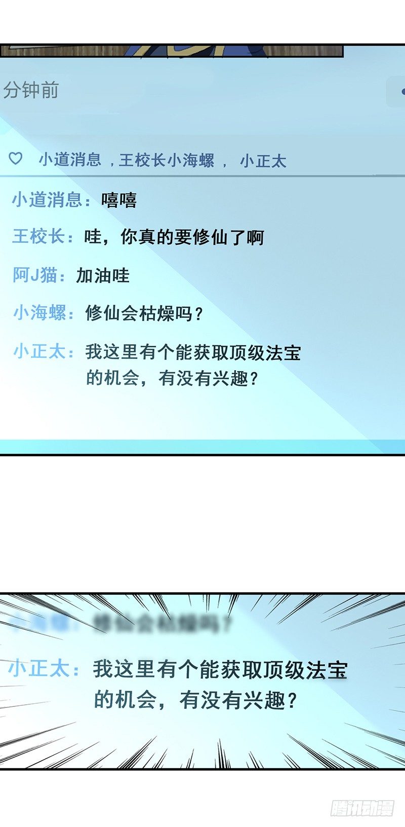 正经的江叔解说漫画,02修仙大礼包2图