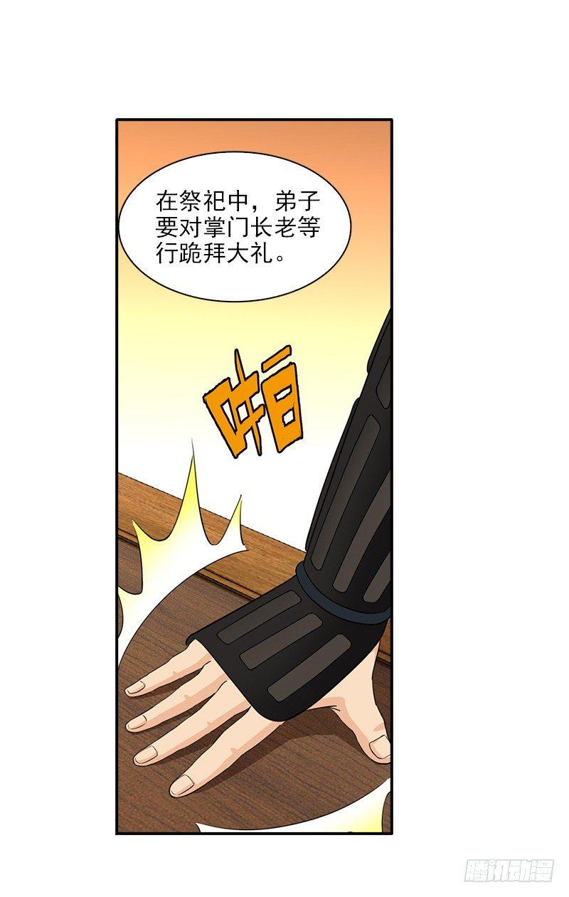 正经的老斯基漫画,9.长老的苦恼1图