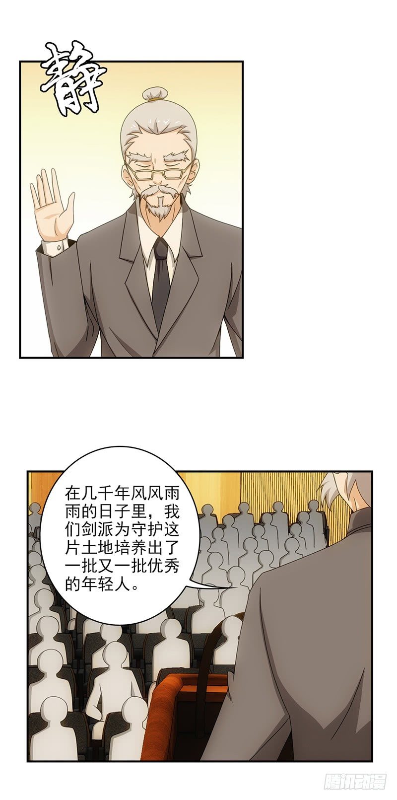 正经玄幻修仙小说漫画,14.祭祀开始1图