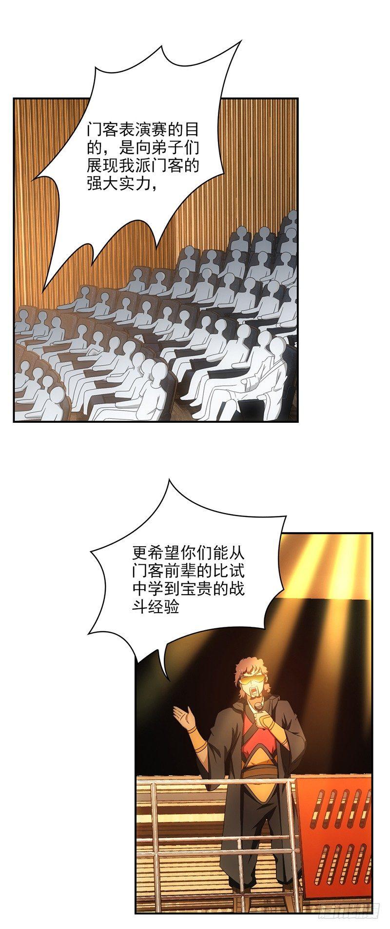 正经的修雷子的原神配音博主漫画,15.门客表演赛1图