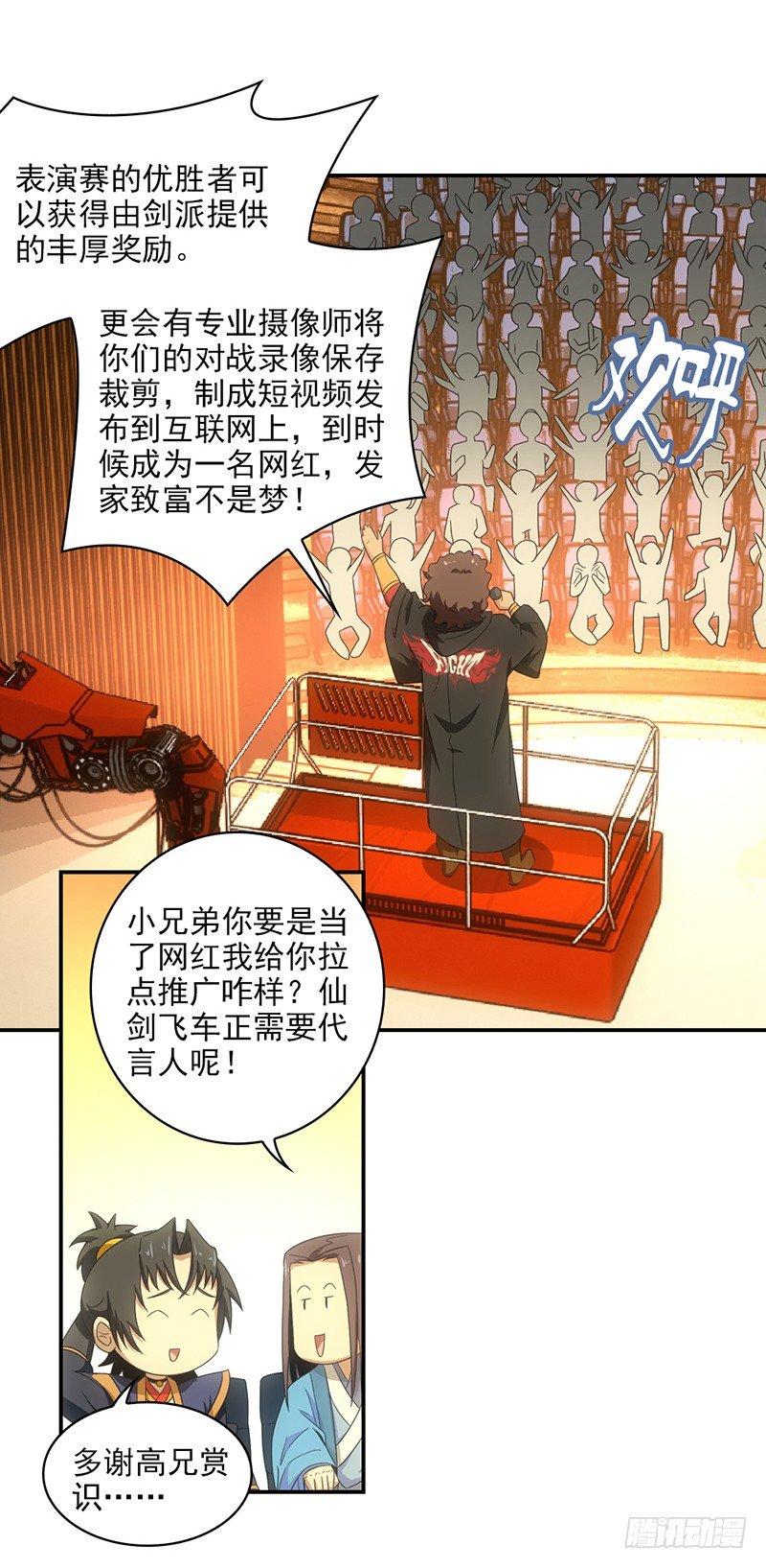 正经的唯爱柯南漫画,15.门客表演赛1图