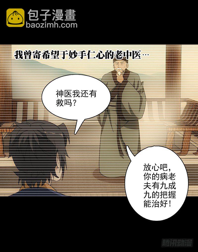 正经的师尊小说漫画,1修仙包治百病1图