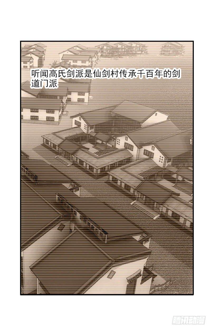 正经修仙漫画,8门客的资格1图