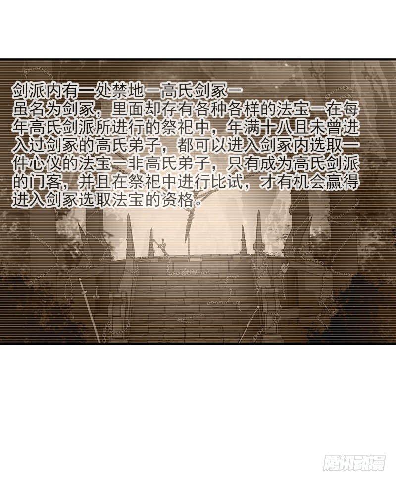 正经修仙漫画,8门客的资格2图