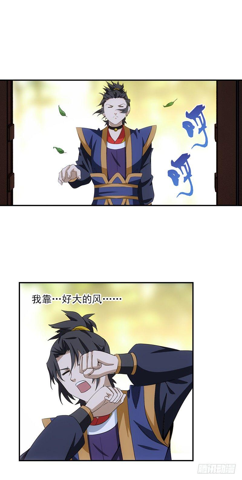 正经修仙漫画,7前往高府2图
