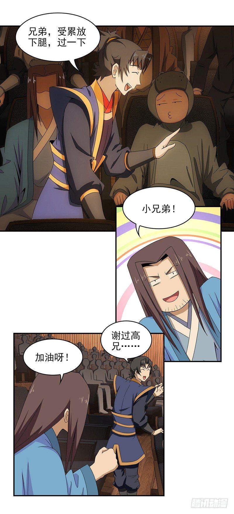 正经的江叔生存指南漫画,15.门客表演赛2图