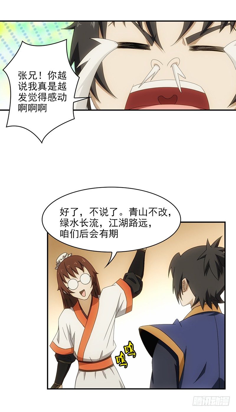 正经的家族漫画,19.第三场比试1图