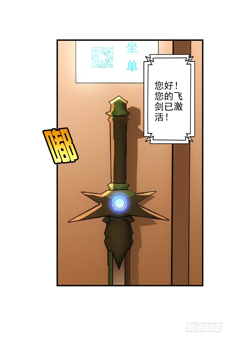 正经修仙漫画,03共享飞剑2图