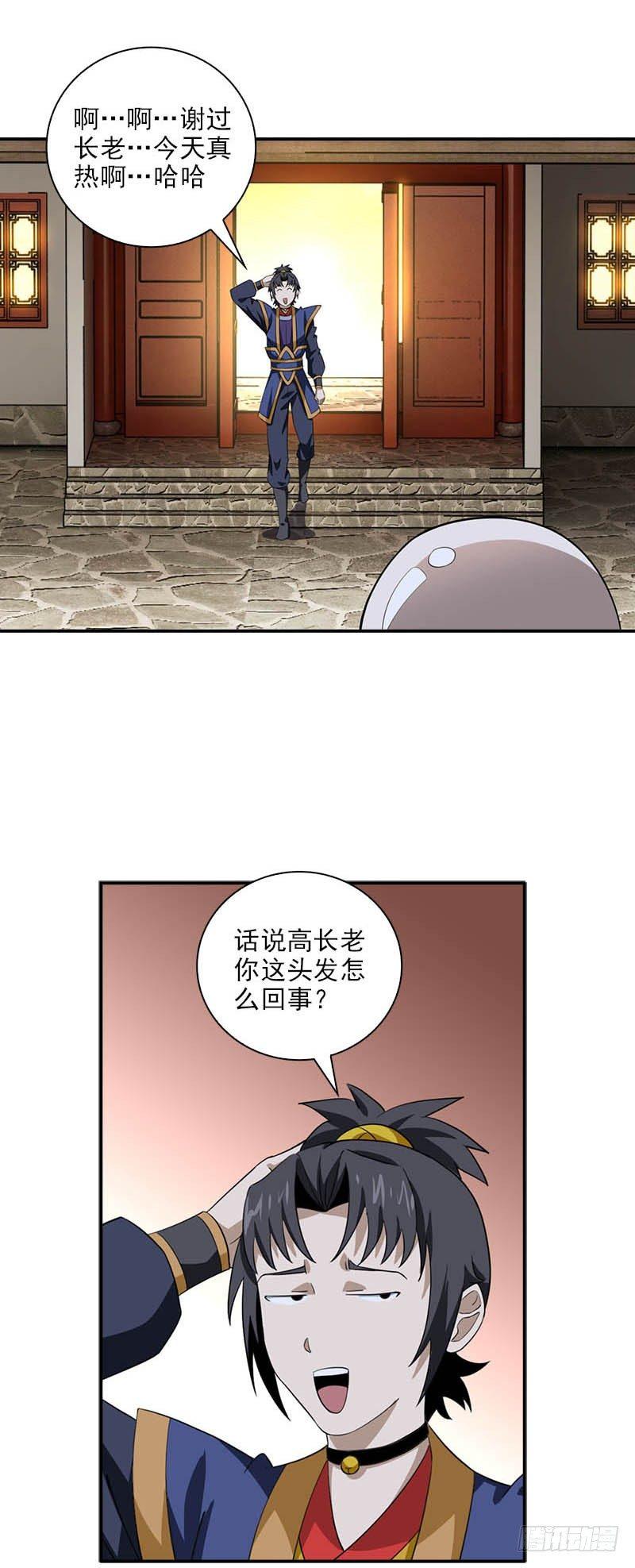 正经修仙人小说漫画,8门客的资格1图