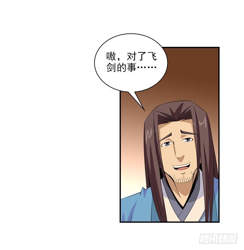 正经修仙漫画,06神秘的高长老1图