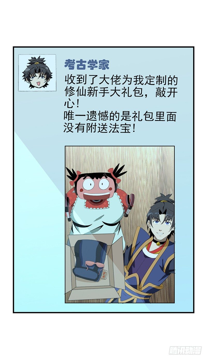 正经的江叔解说漫画,02修仙大礼包2图