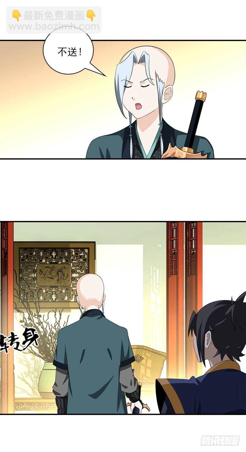 正经修仙漫画,8门客的资格2图
