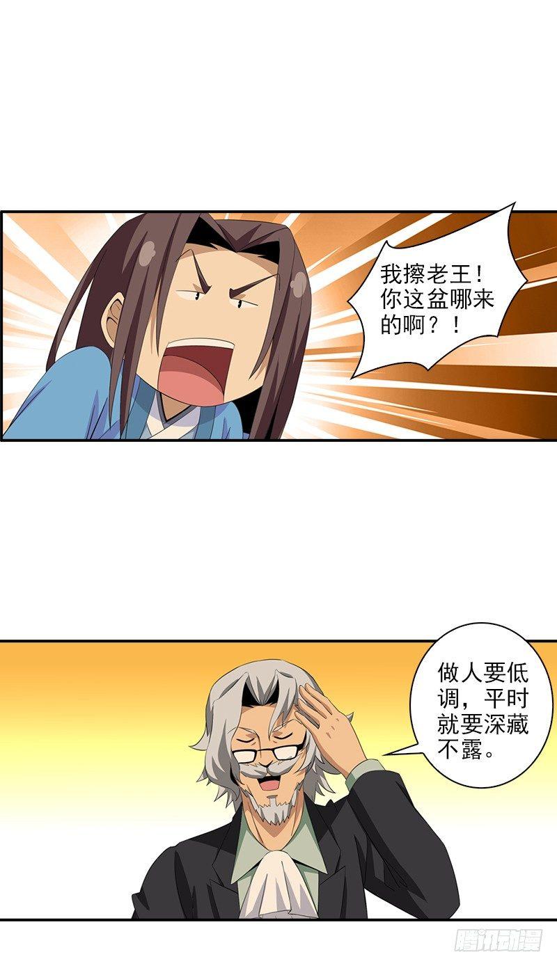 正经的学长解说迷你世界漫画,06神秘的高长老1图