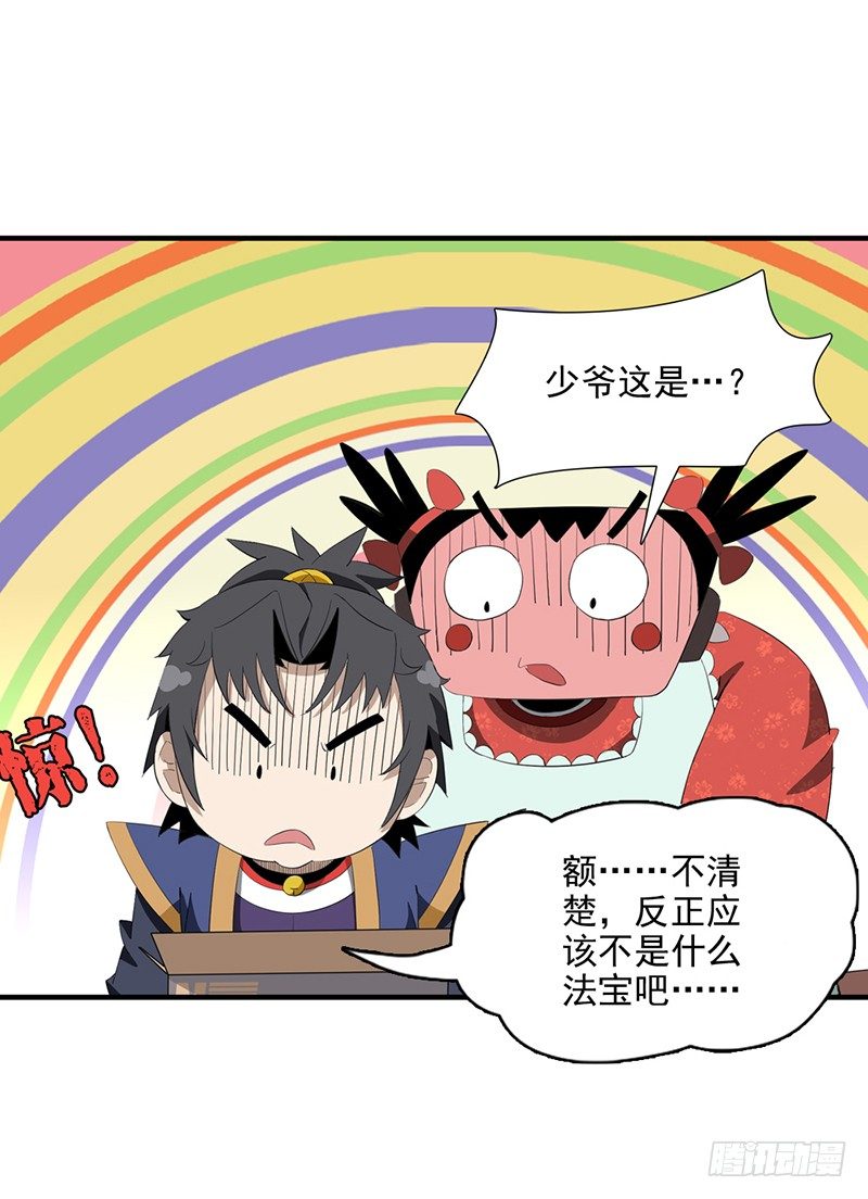 正经的江叔解说漫画,02修仙大礼包2图