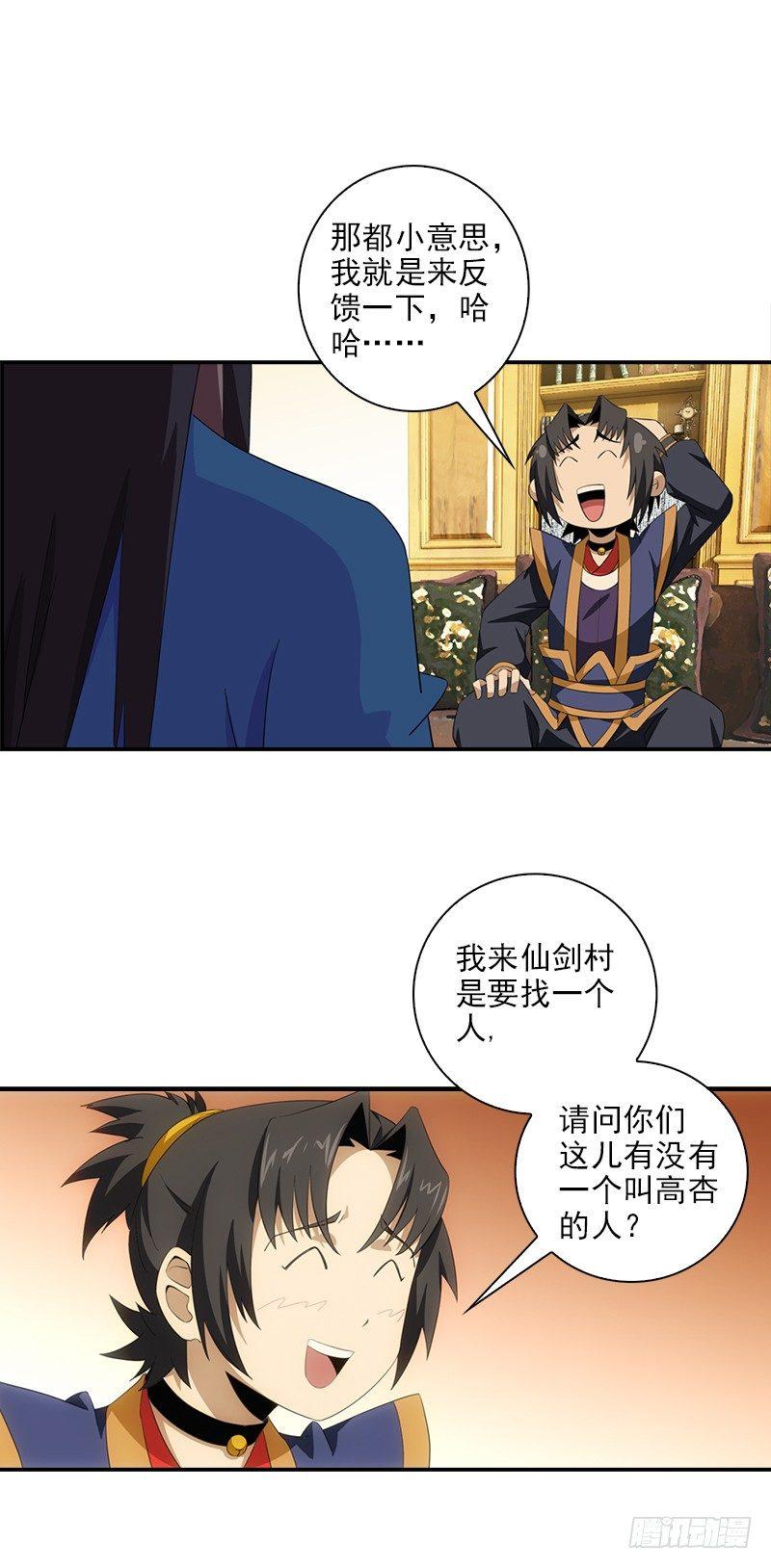 正经修仙漫画,06神秘的高长老2图