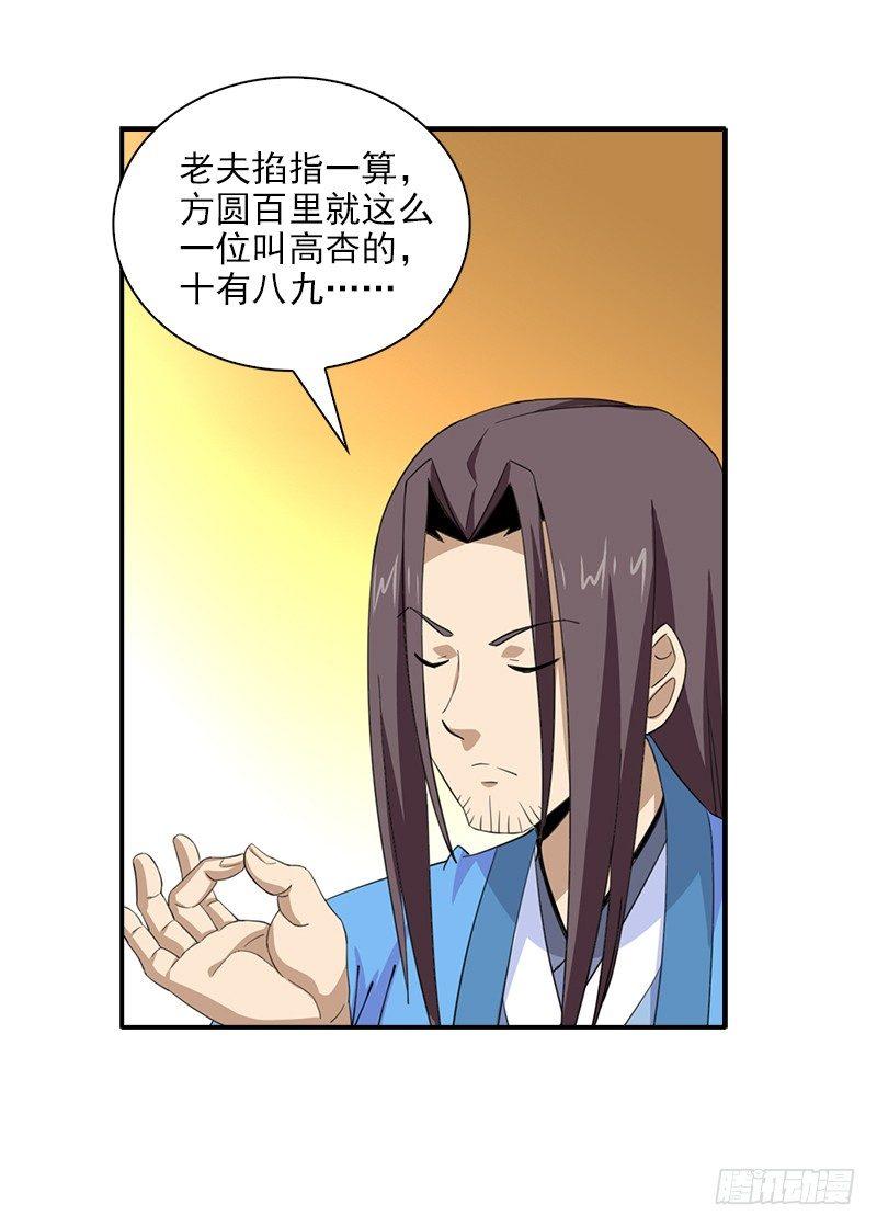 正经修仙漫画,06神秘的高长老2图