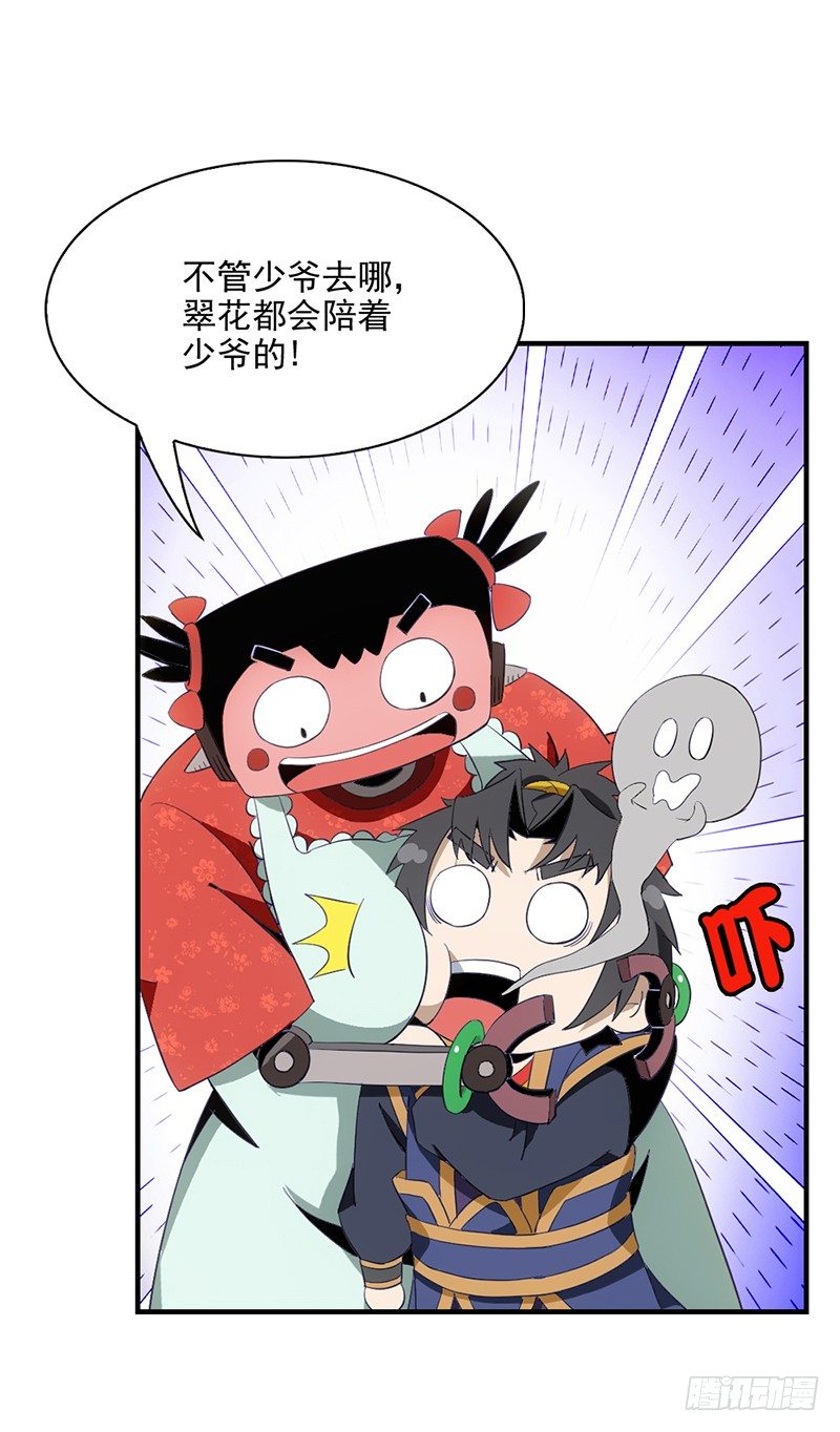 正经的鲨鱼辣椒漫画,03共享飞剑2图