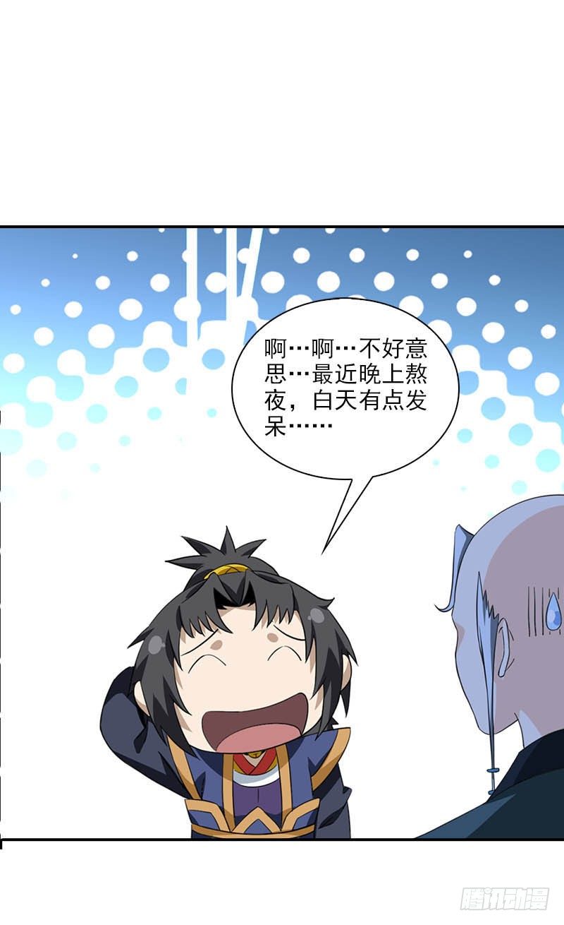 正经修仙漫画,8门客的资格1图