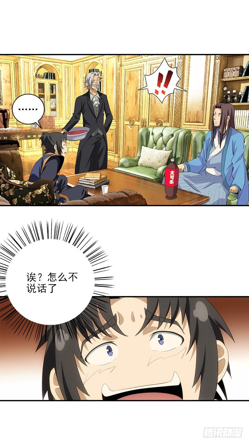 正经修仙漫画,06神秘的高长老1图