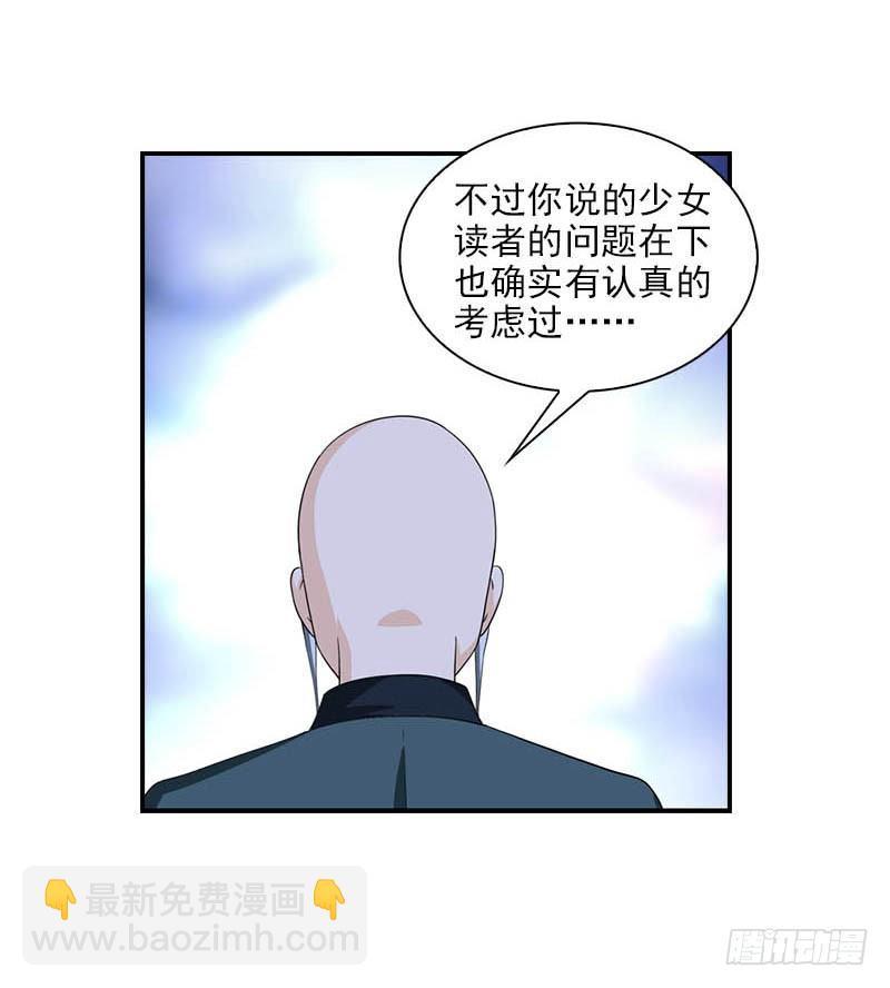 正经的老斯基漫画,8门客的资格2图