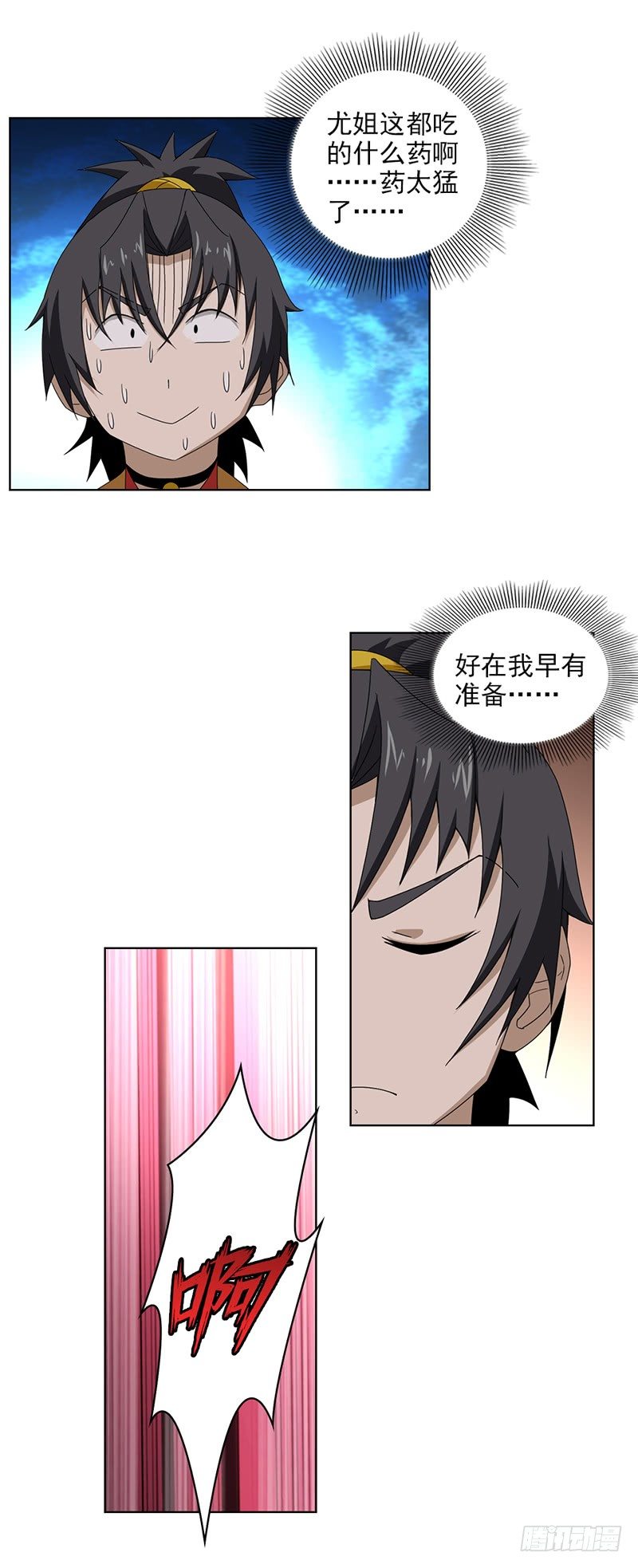 正经的江叔迷你号漫画,16.初战1图