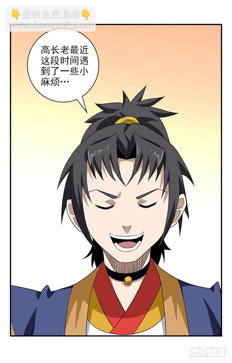 正经修仙漫画,8门客的资格1图