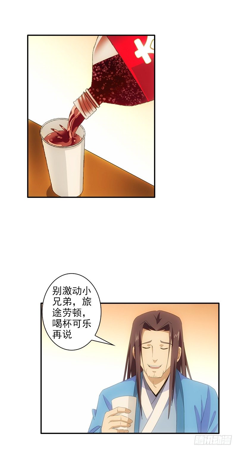 正经的鲨鱼辣椒漫画,06神秘的高长老1图