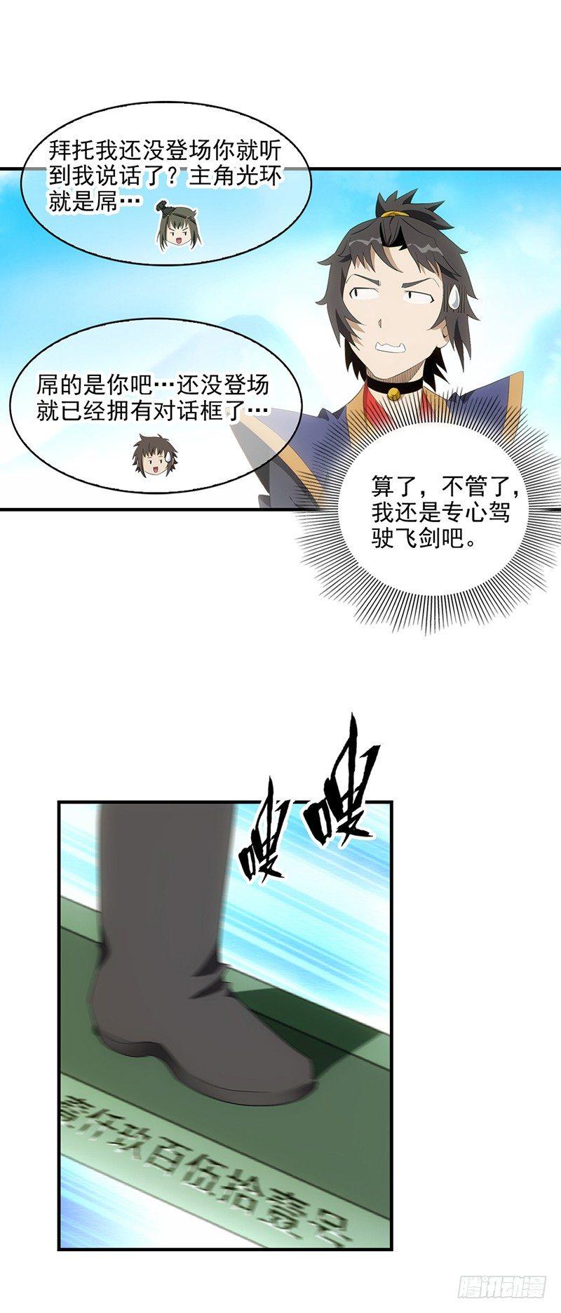 正经的修雷子的原神配音博主漫画,04飞剑的操纵方式2图