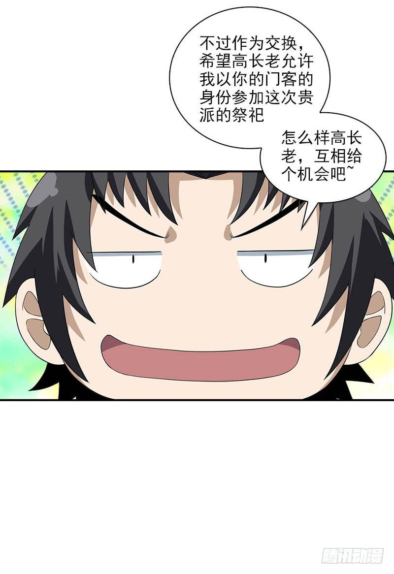 正经修仙漫画,8门客的资格1图