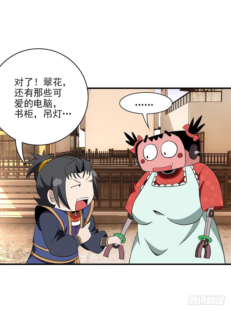 正经修仙漫画,03共享飞剑1图