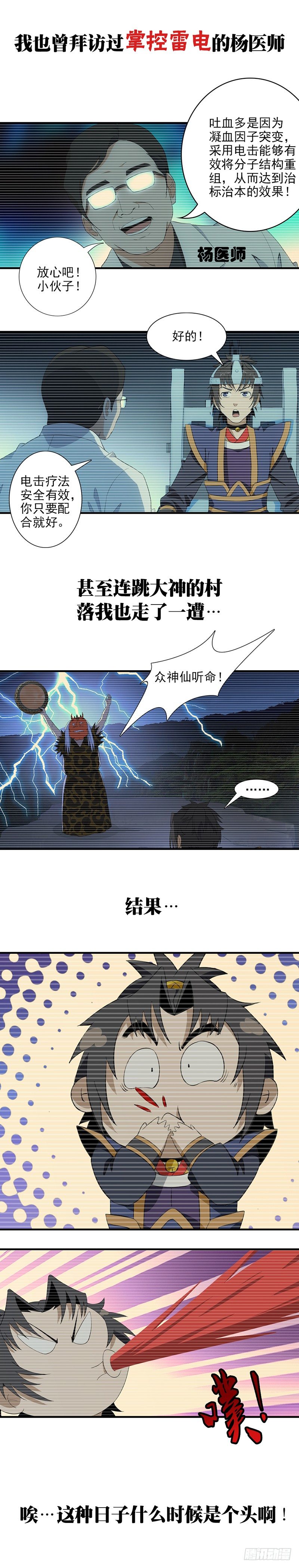 正经的修雷子的原神配音博主漫画,预告2图