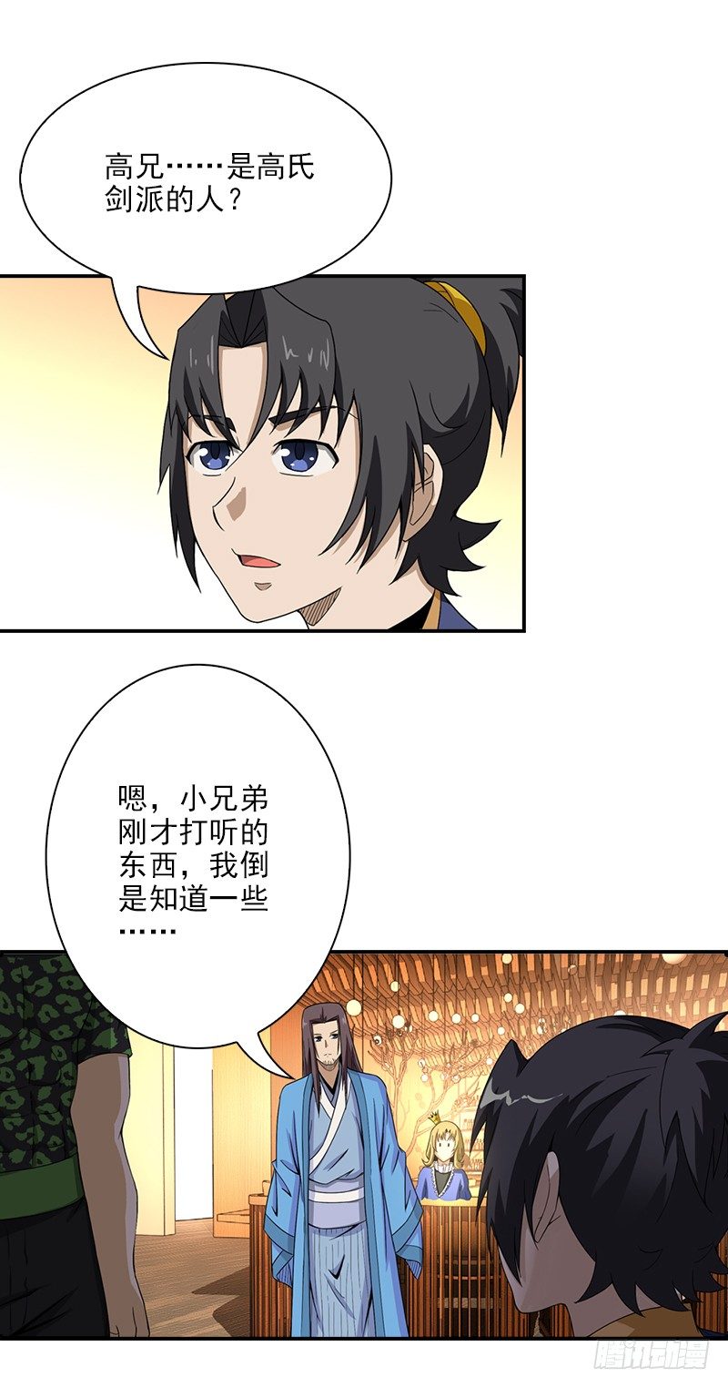 正经的穿越小说漫画,12.往事1图