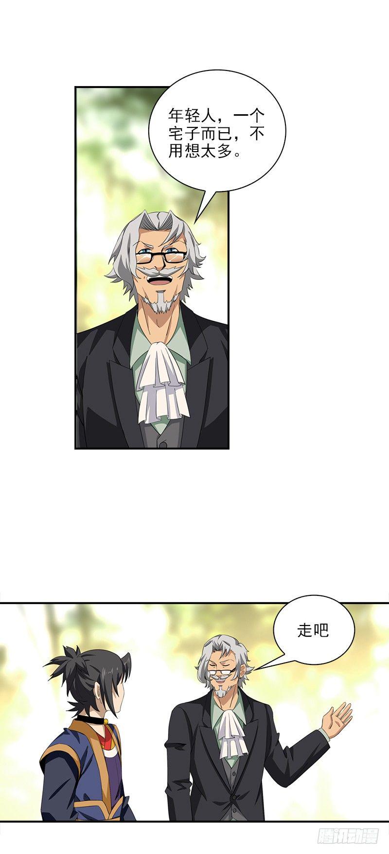 正经修仙漫画,7前往高府2图