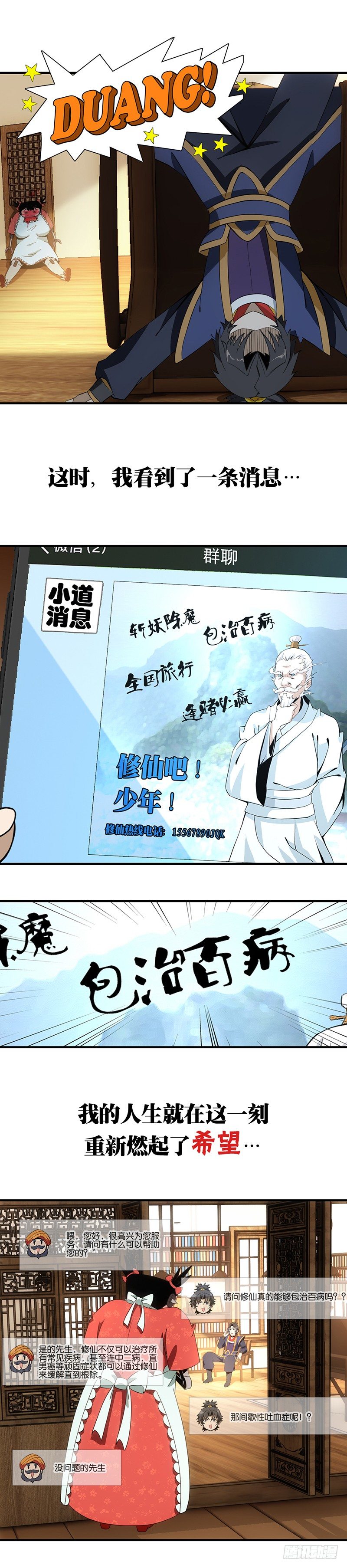 正经仙侠的小说漫画,预告1图