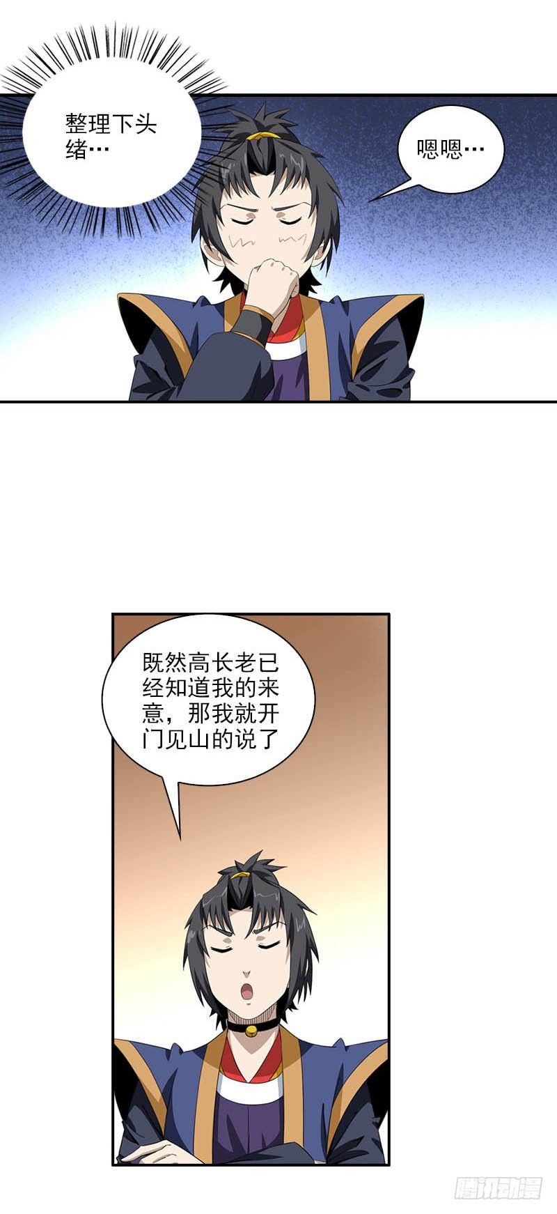 正经修仙漫画,8门客的资格2图