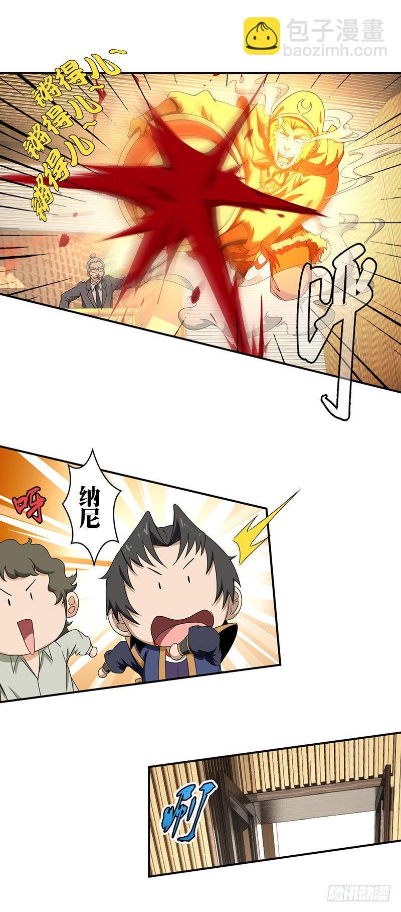 正经修仙漫画,14.祭祀开始1图